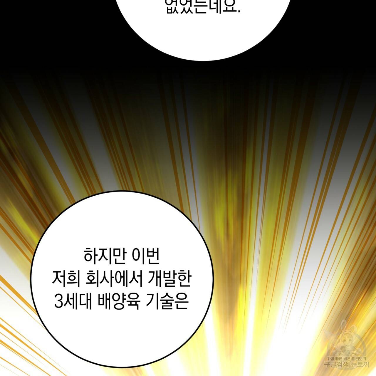 철수를 구하시오 31화 29