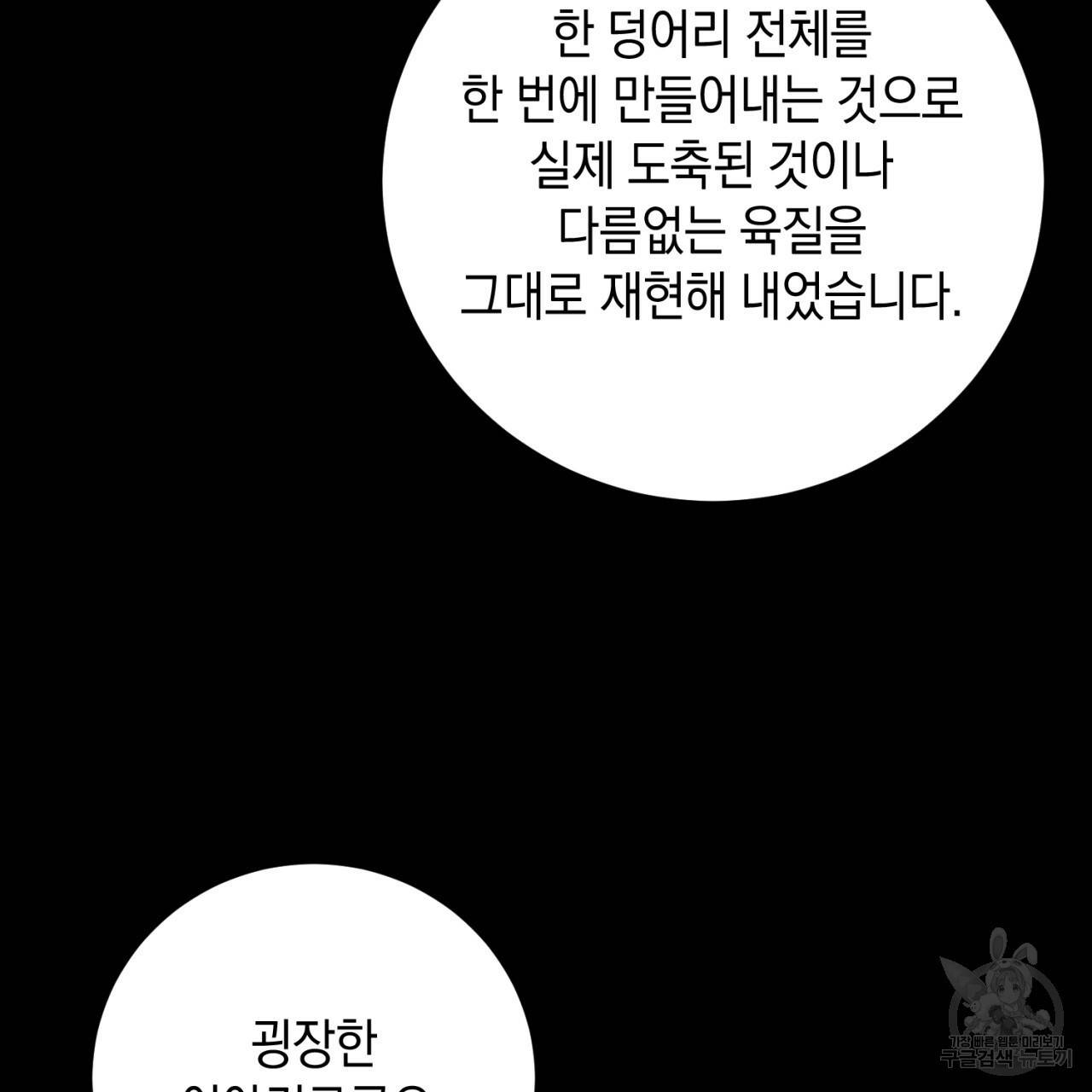 철수를 구하시오 31화 31