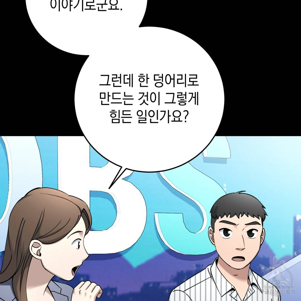 철수를 구하시오 31화 32