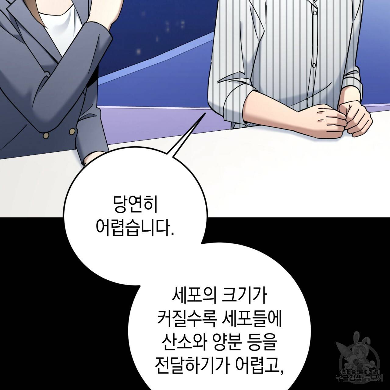 철수를 구하시오 31화 33