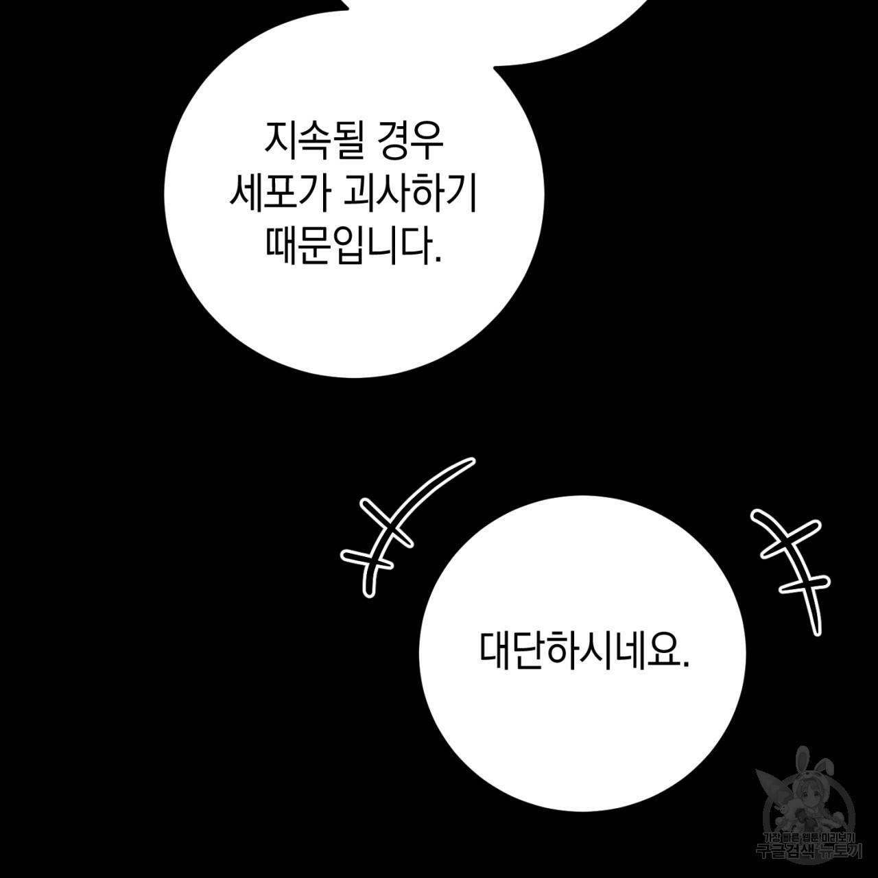 철수를 구하시오 31화 34