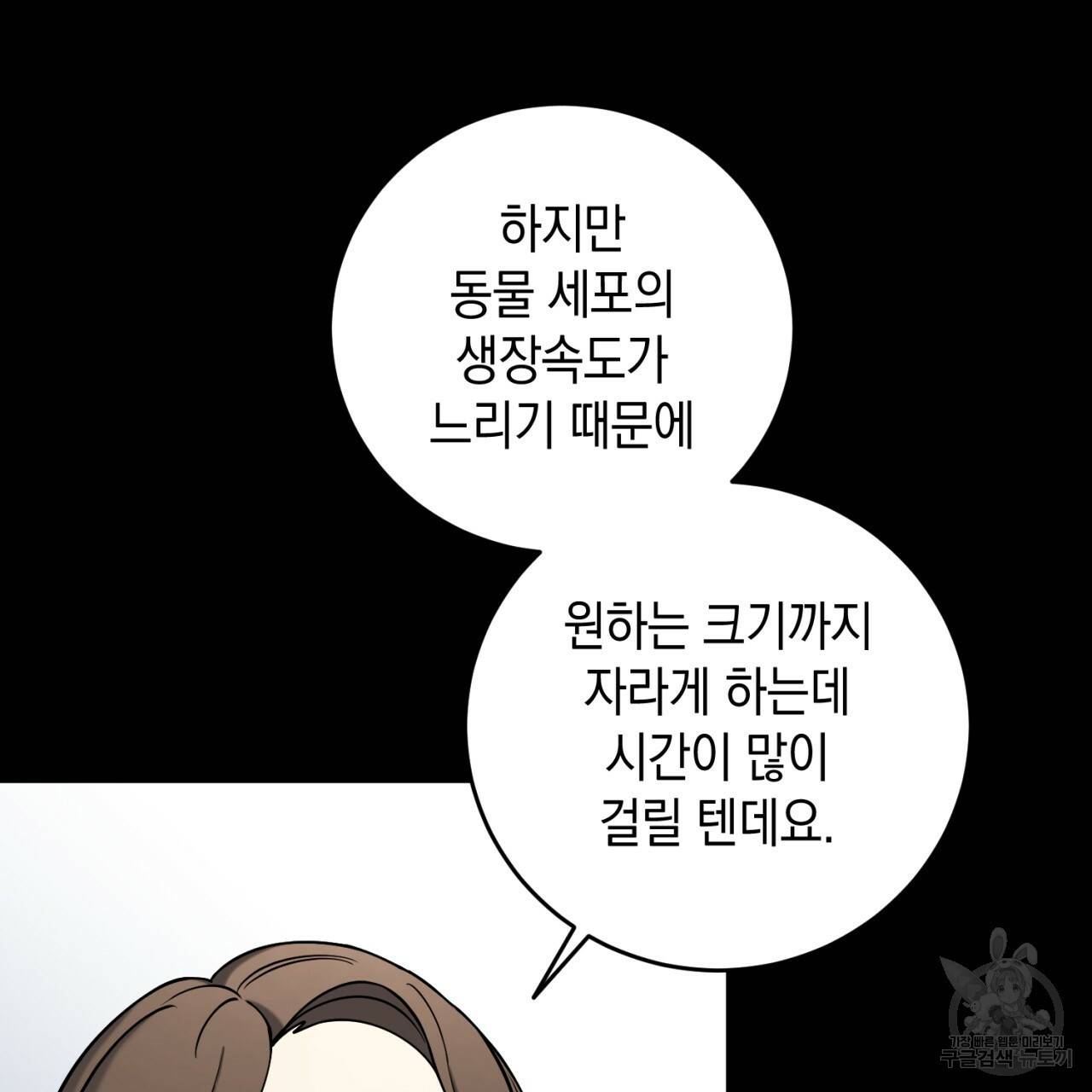 철수를 구하시오 31화 36