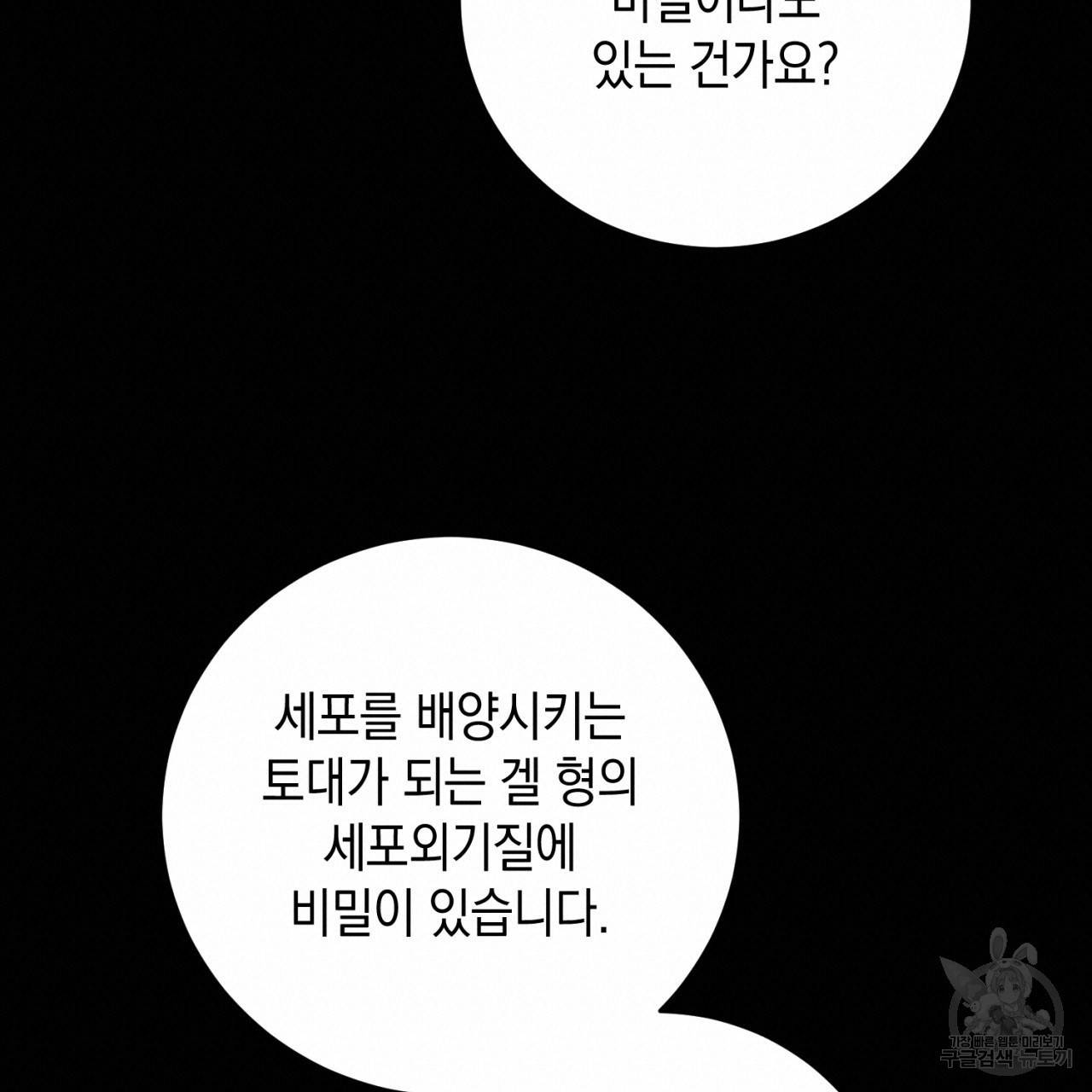 철수를 구하시오 31화 38