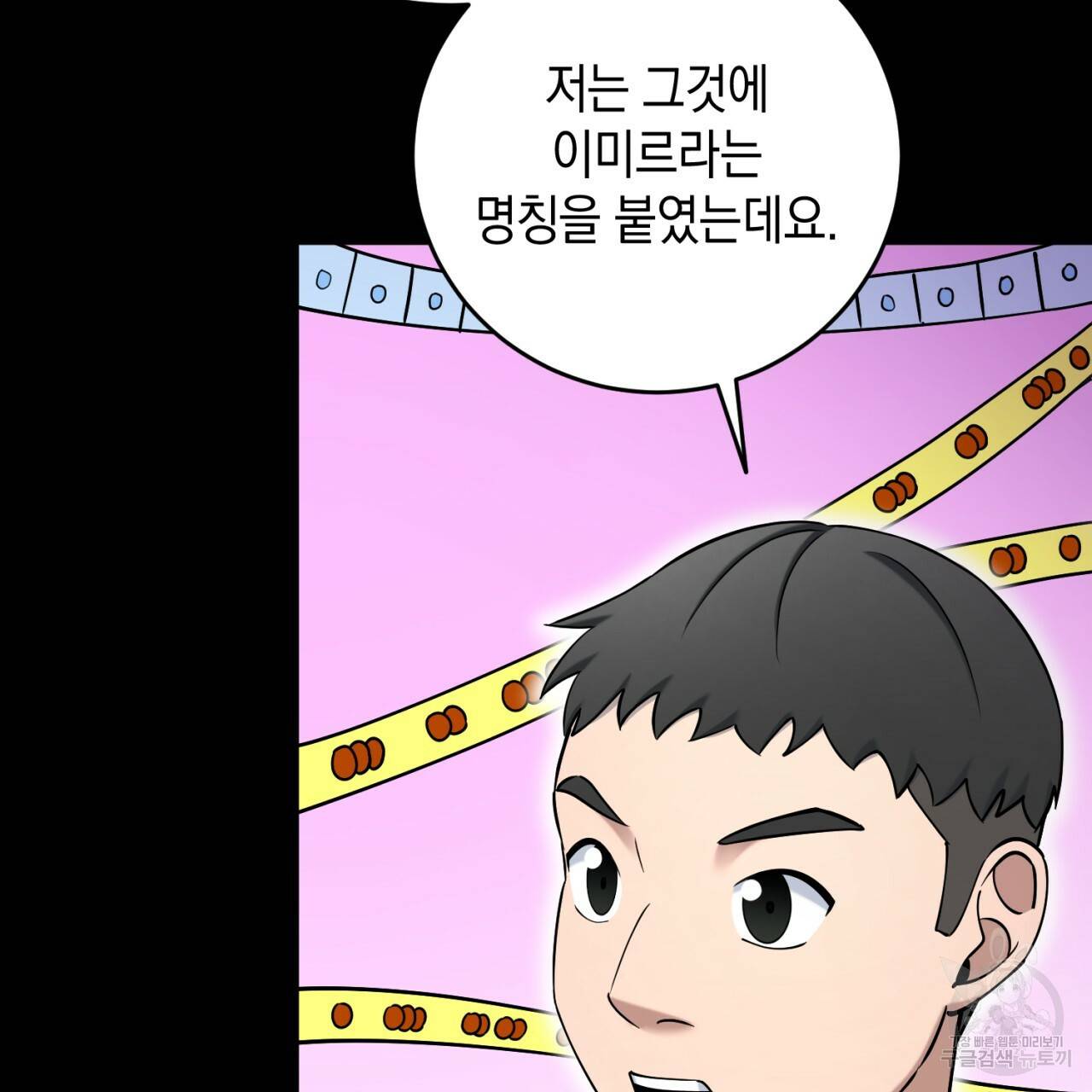 철수를 구하시오 31화 39