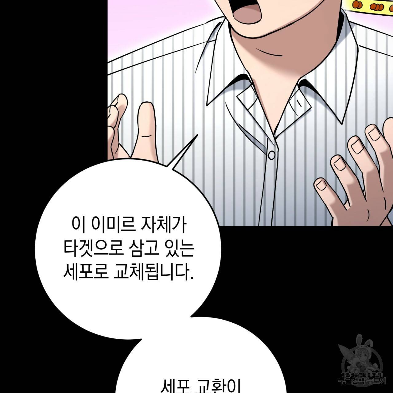 철수를 구하시오 31화 40