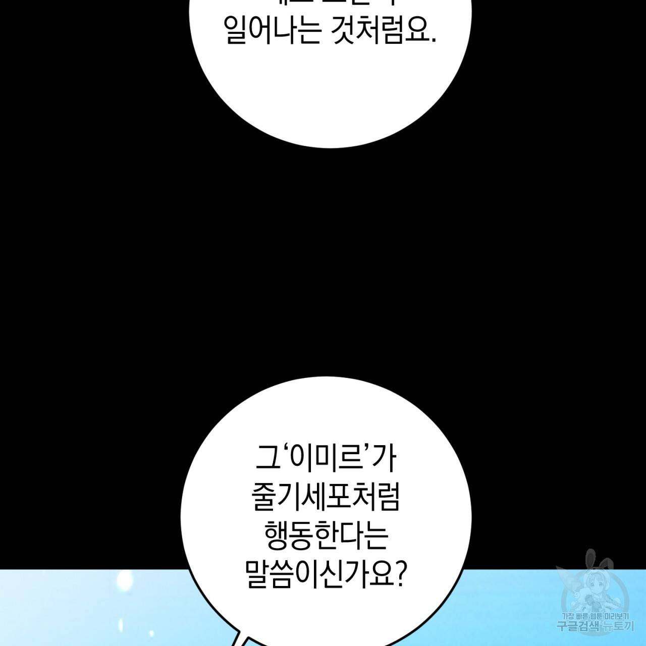 철수를 구하시오 31화 41