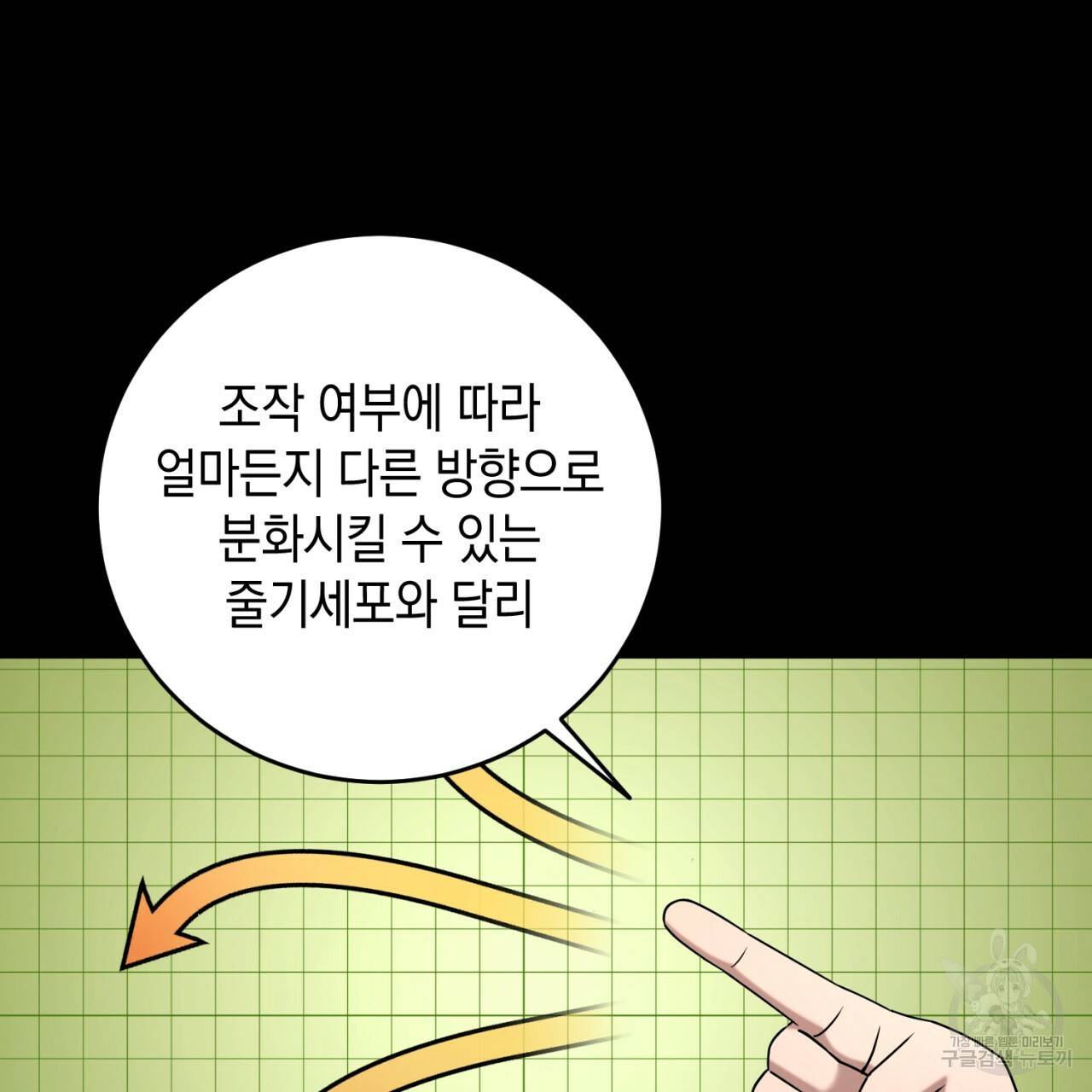 철수를 구하시오 31화 44