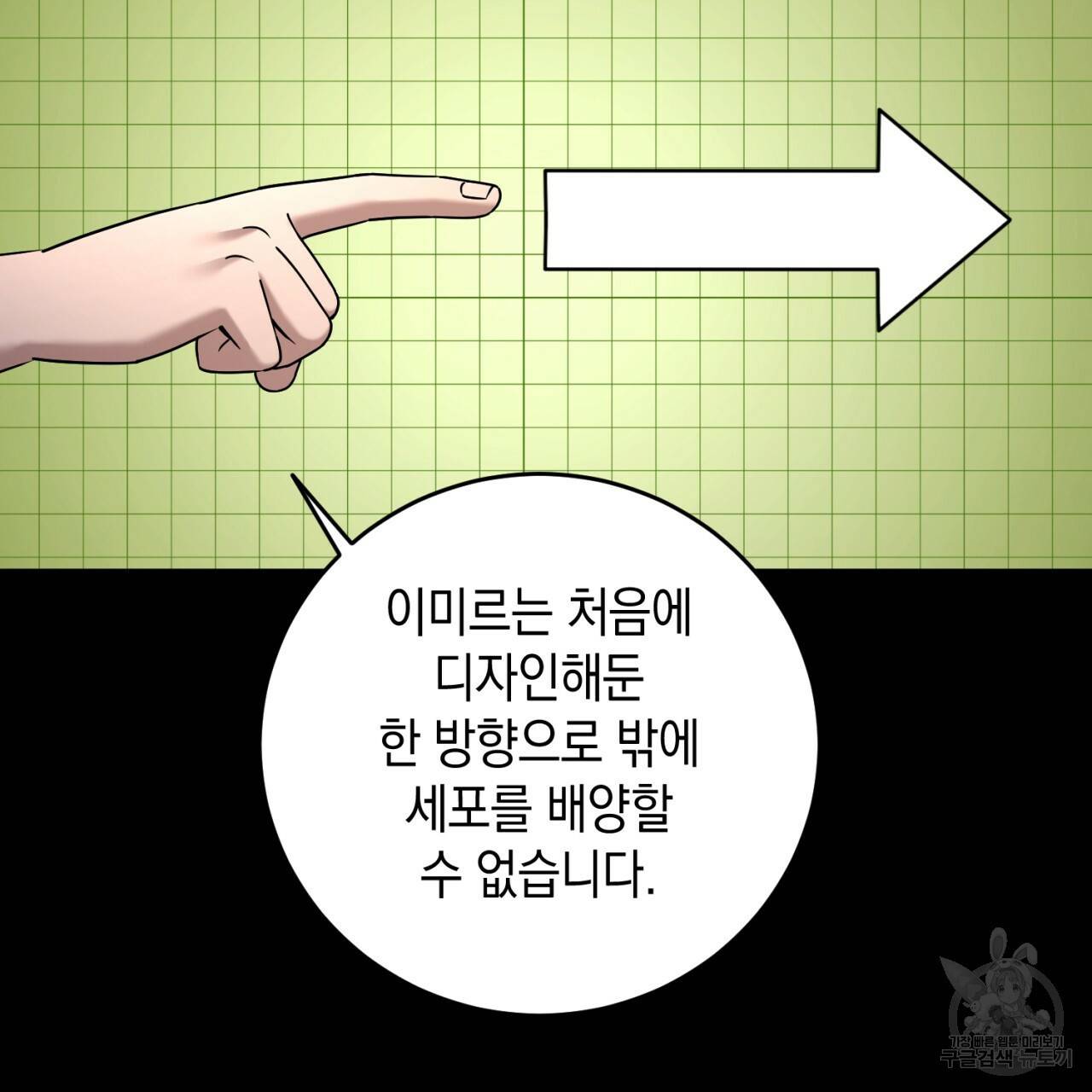 철수를 구하시오 31화 46