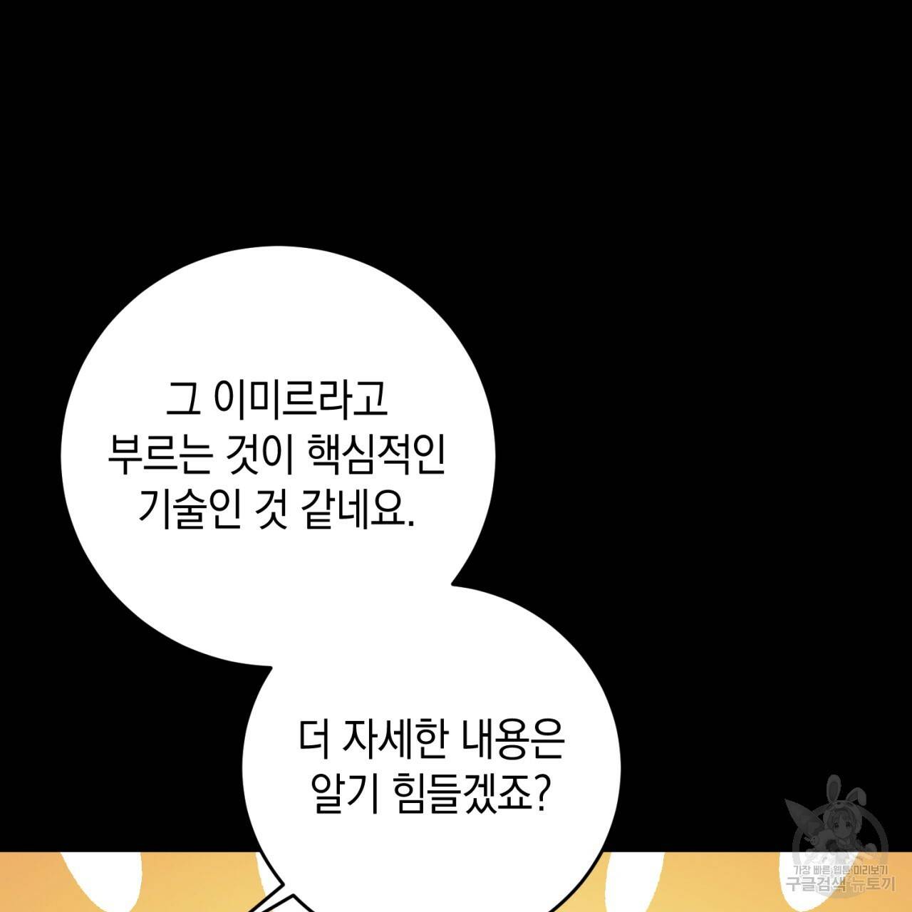 철수를 구하시오 31화 47