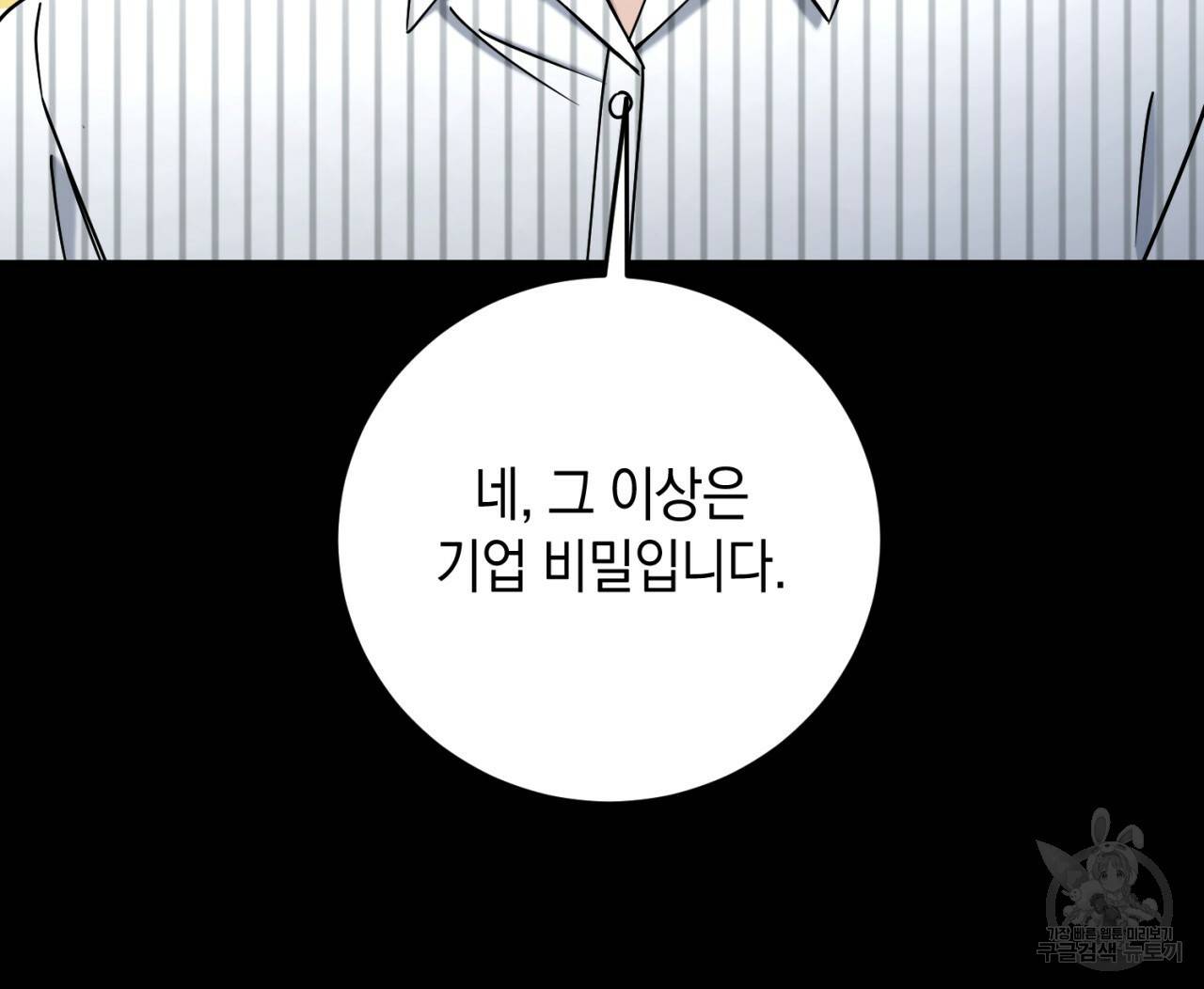 철수를 구하시오 31화 49