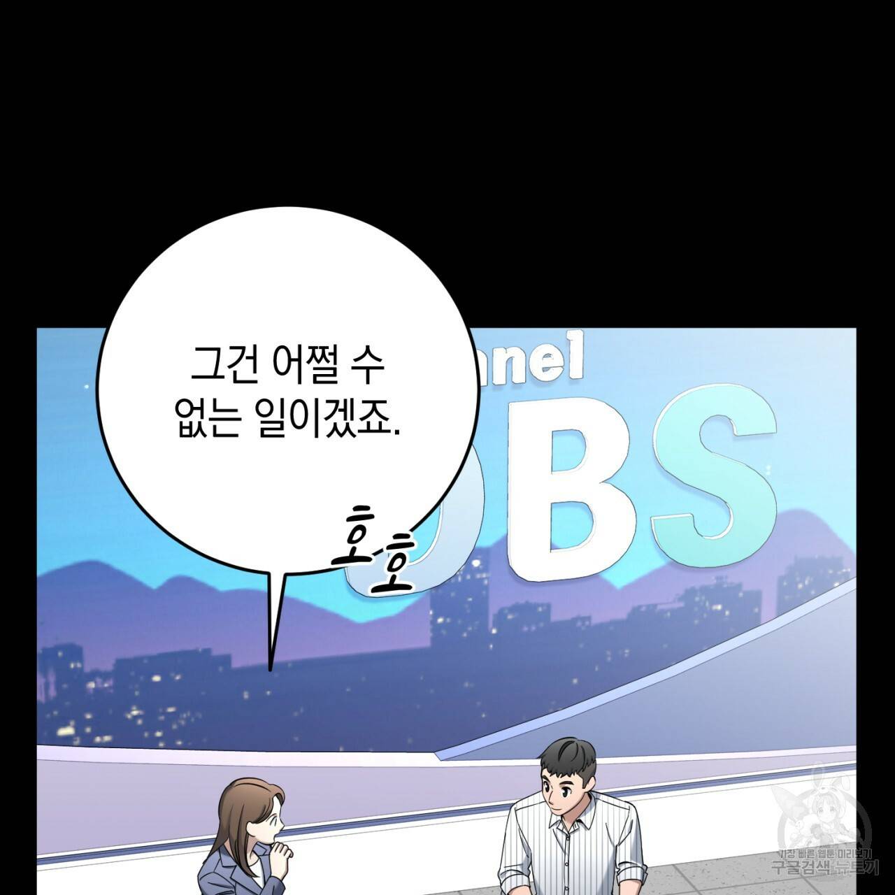 철수를 구하시오 31화 50