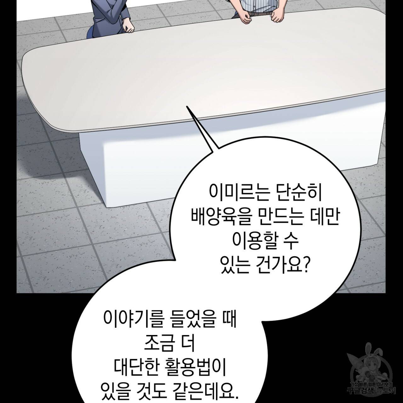철수를 구하시오 31화 51