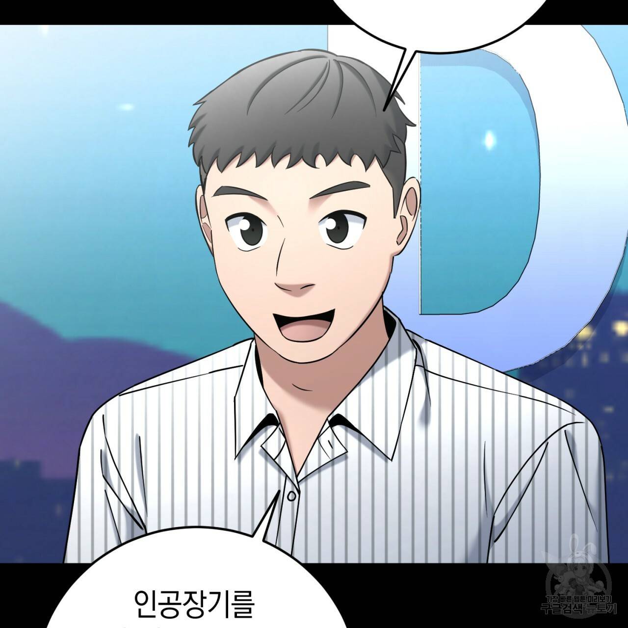 철수를 구하시오 31화 53