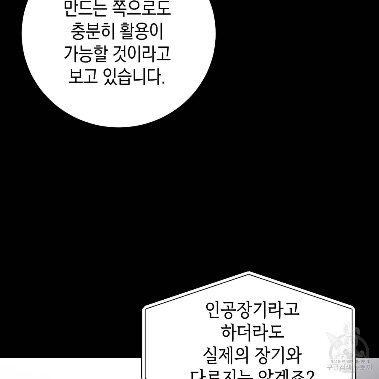 철수를 구하시오 31화 54