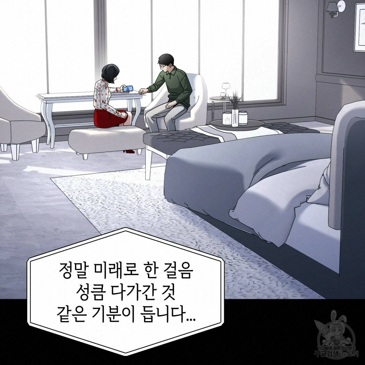 철수를 구하시오 31화 57