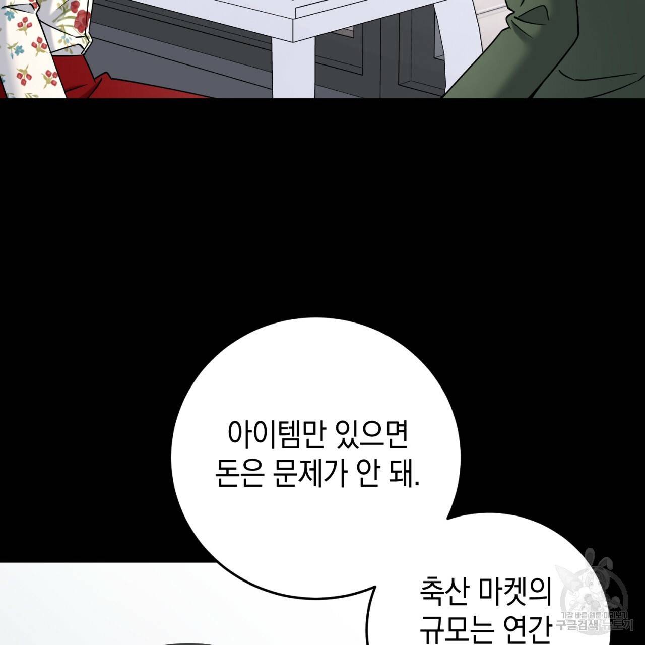 철수를 구하시오 31화 60