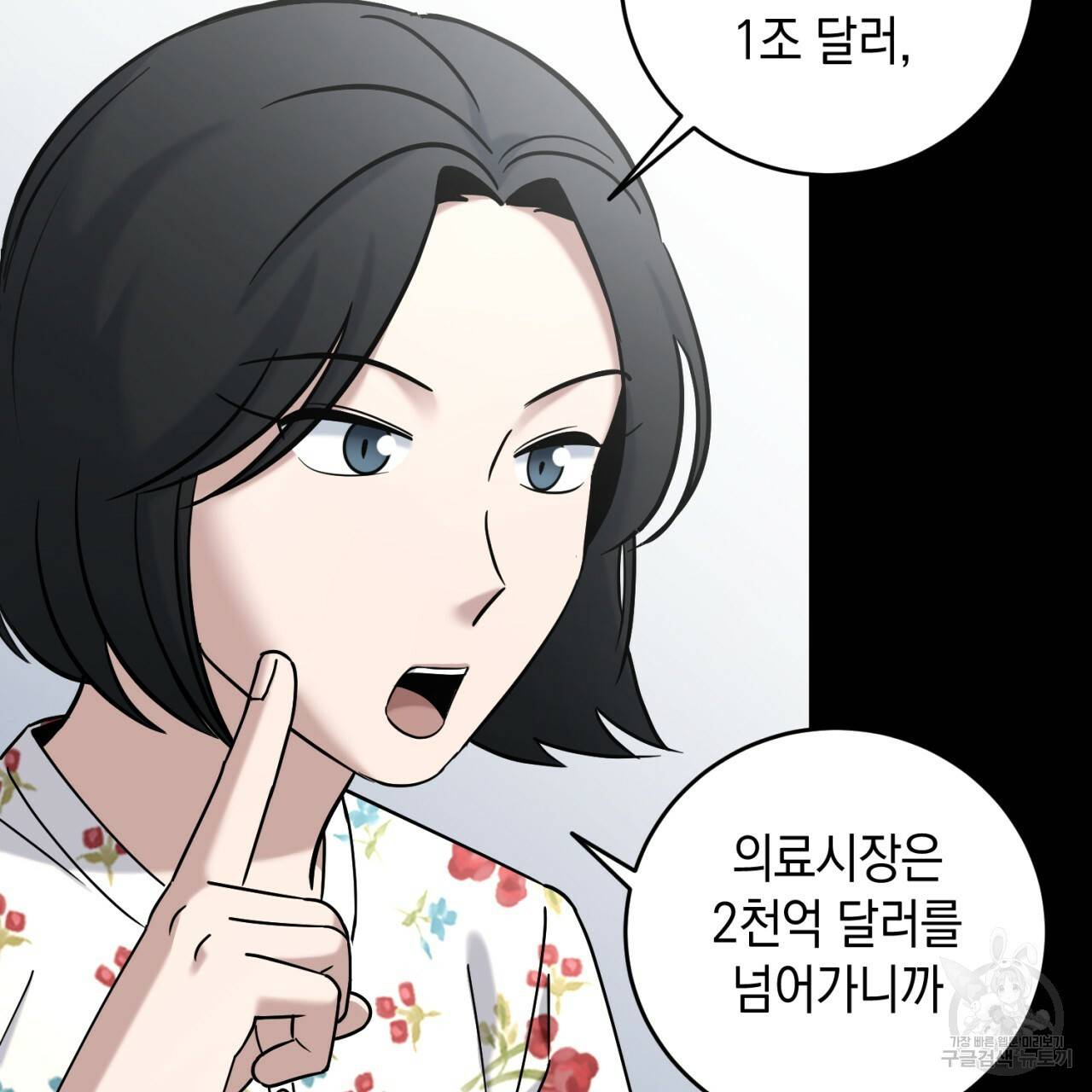 철수를 구하시오 31화 61