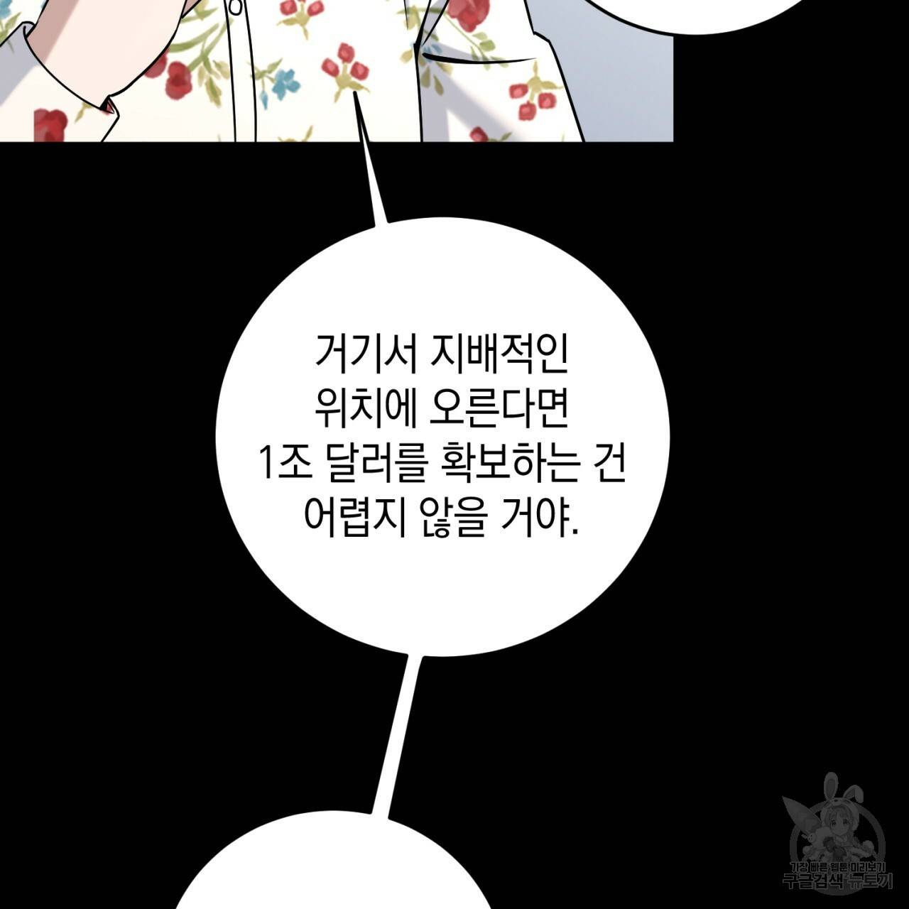 철수를 구하시오 31화 62