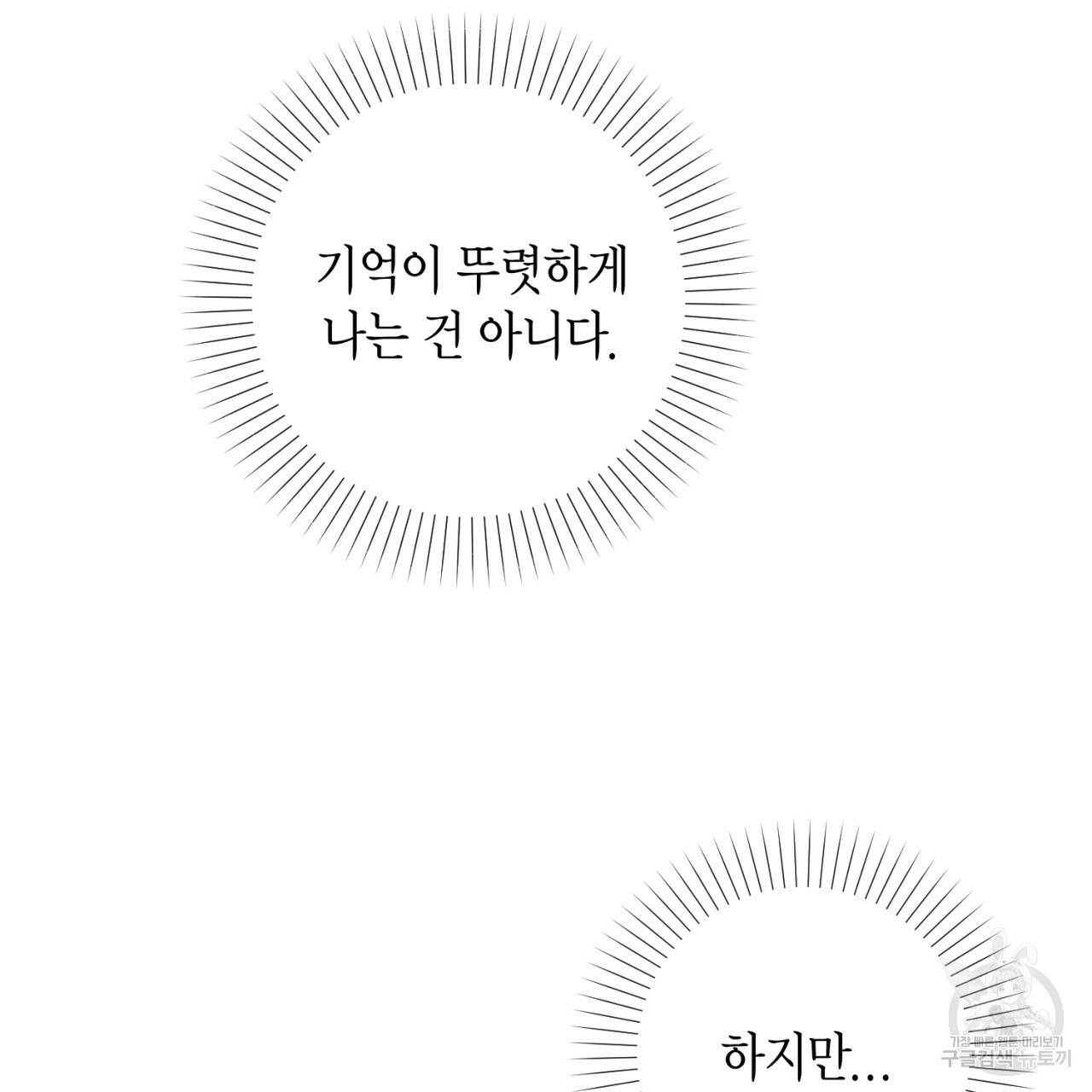 철수를 구하시오 31화 69