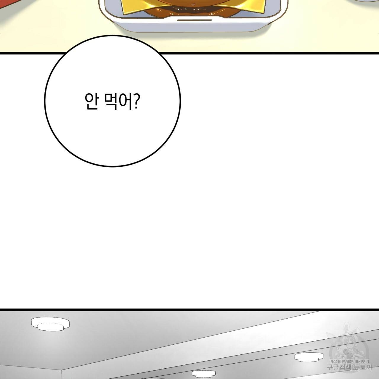 철수를 구하시오 31화 71