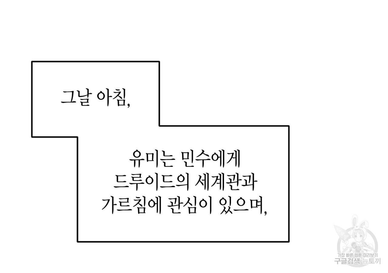 철수를 구하시오 31화 75