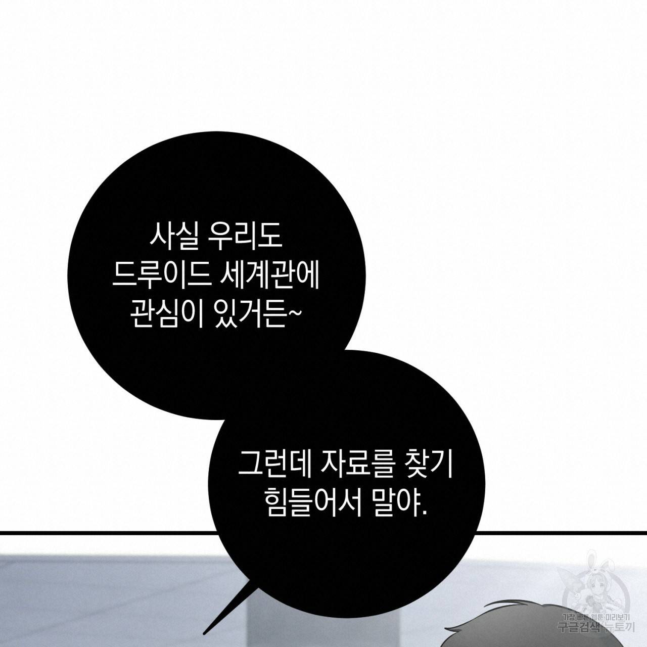철수를 구하시오 31화 76