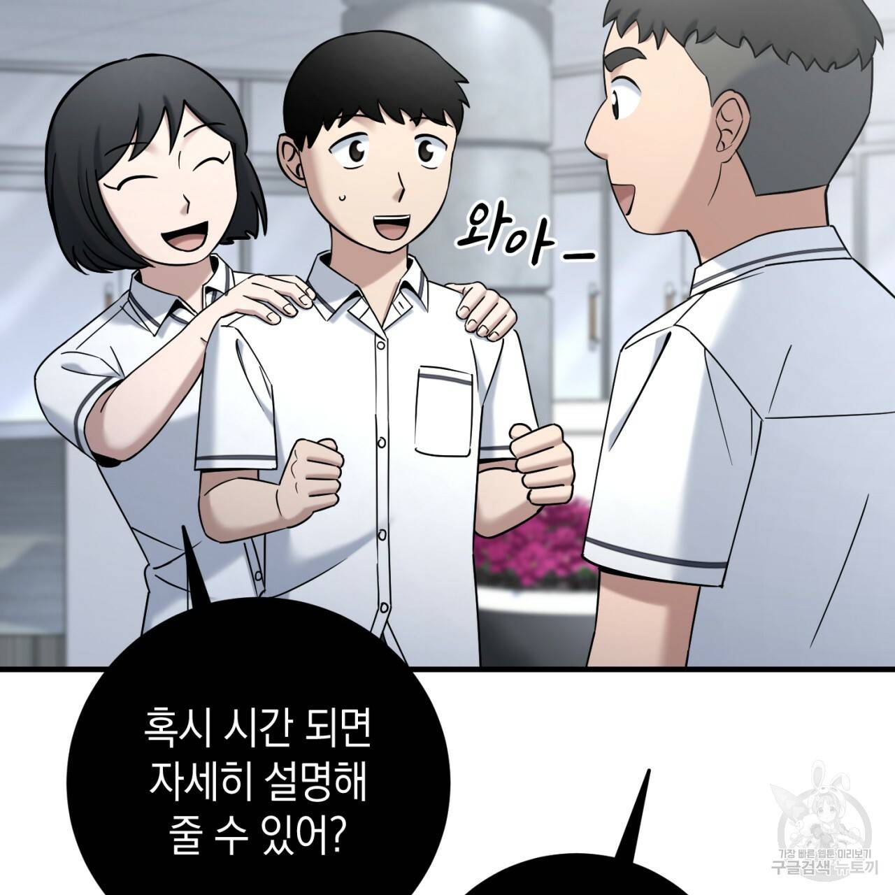 철수를 구하시오 31화 77