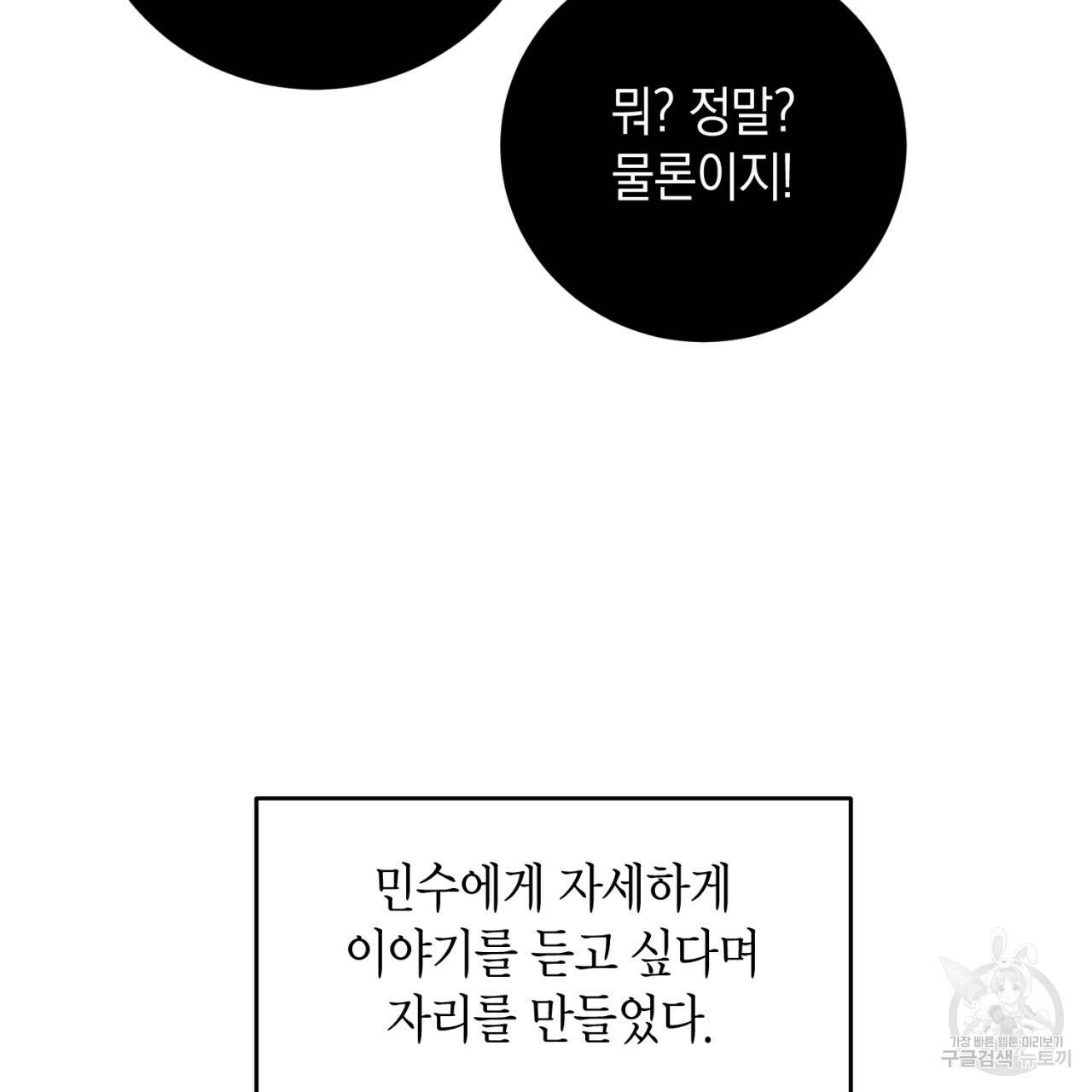 철수를 구하시오 31화 78