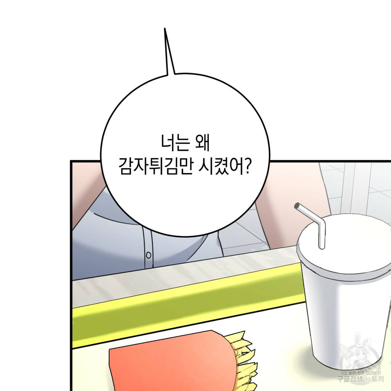 철수를 구하시오 31화 82