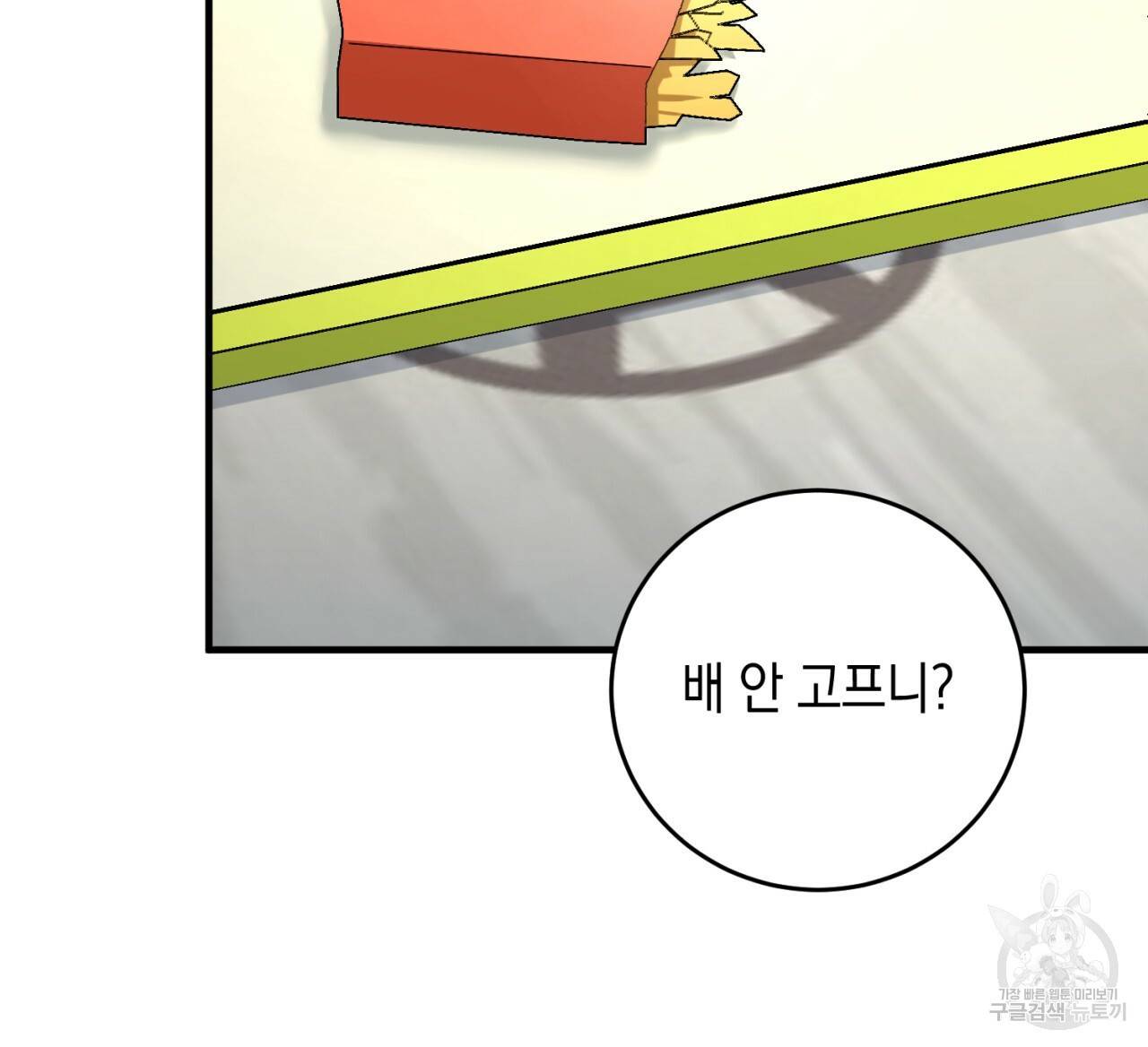 철수를 구하시오 31화 83