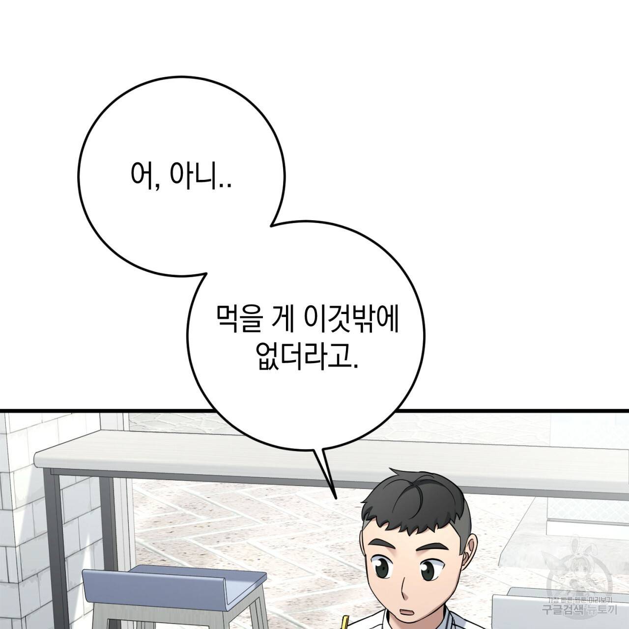 철수를 구하시오 31화 84