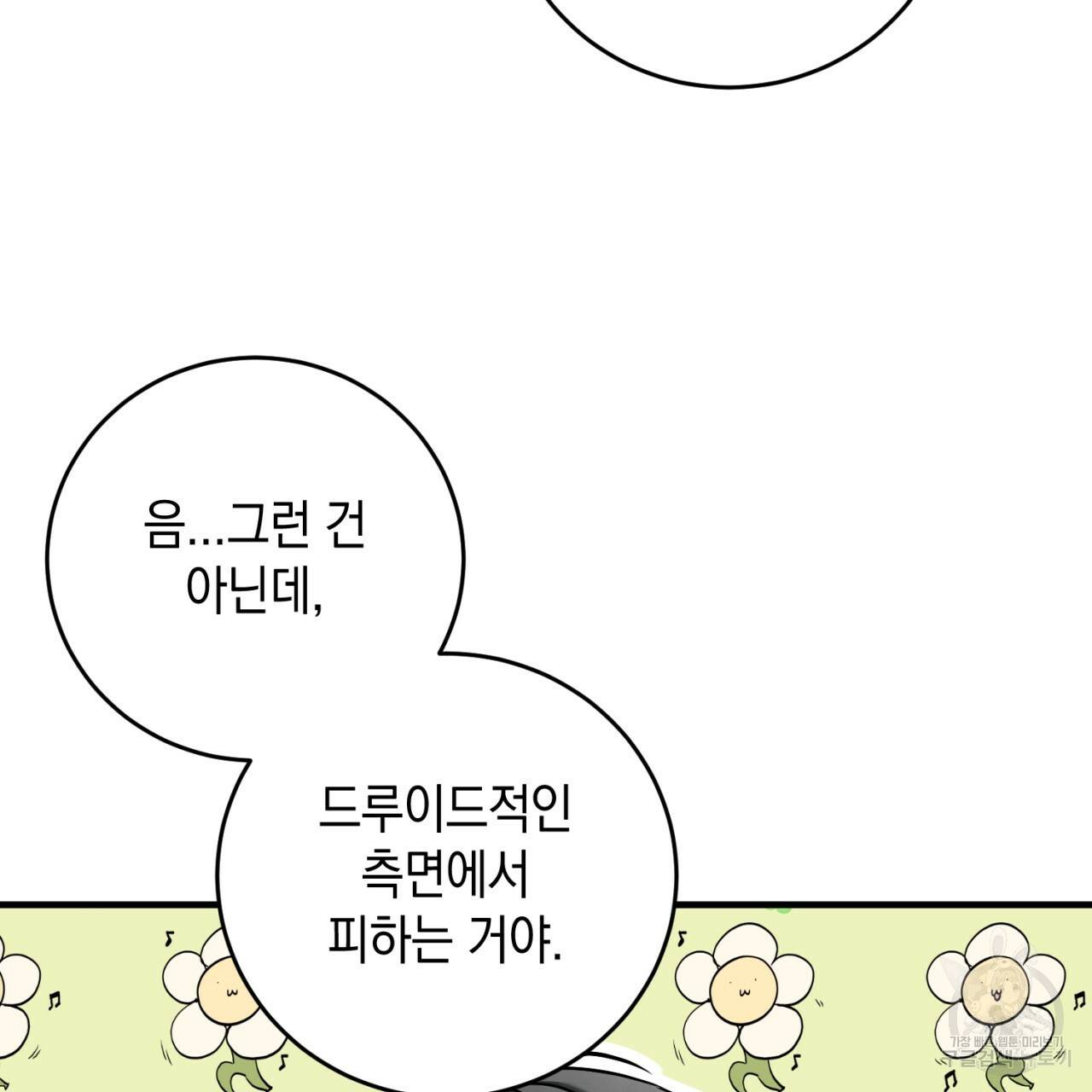 철수를 구하시오 31화 86