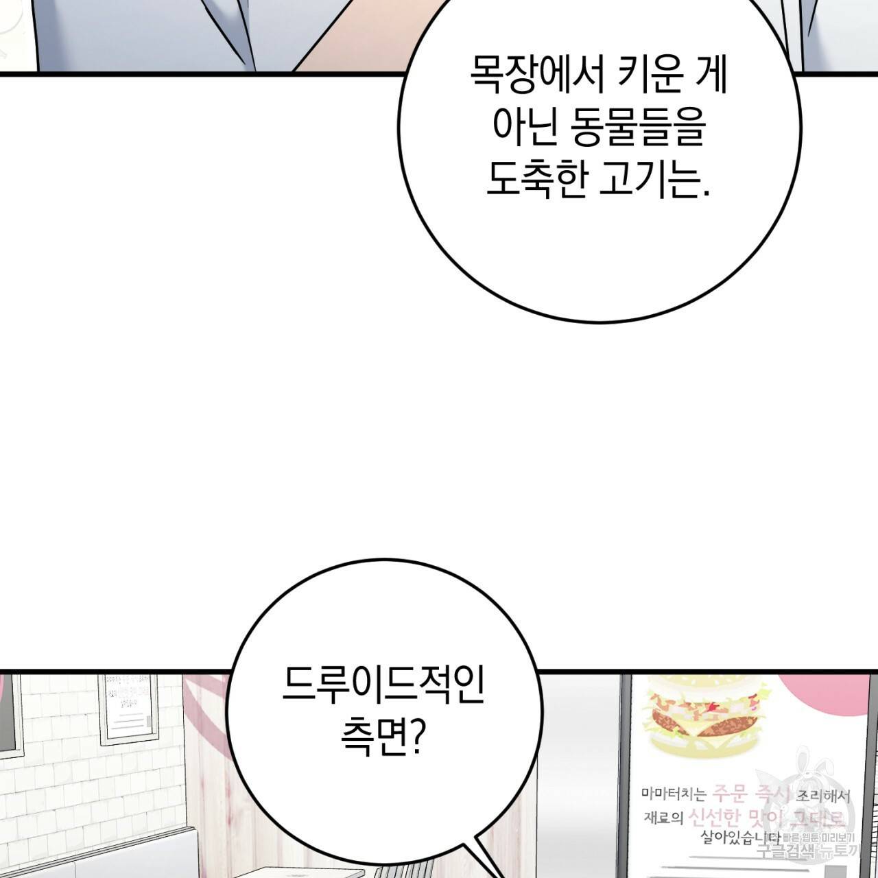 철수를 구하시오 31화 88