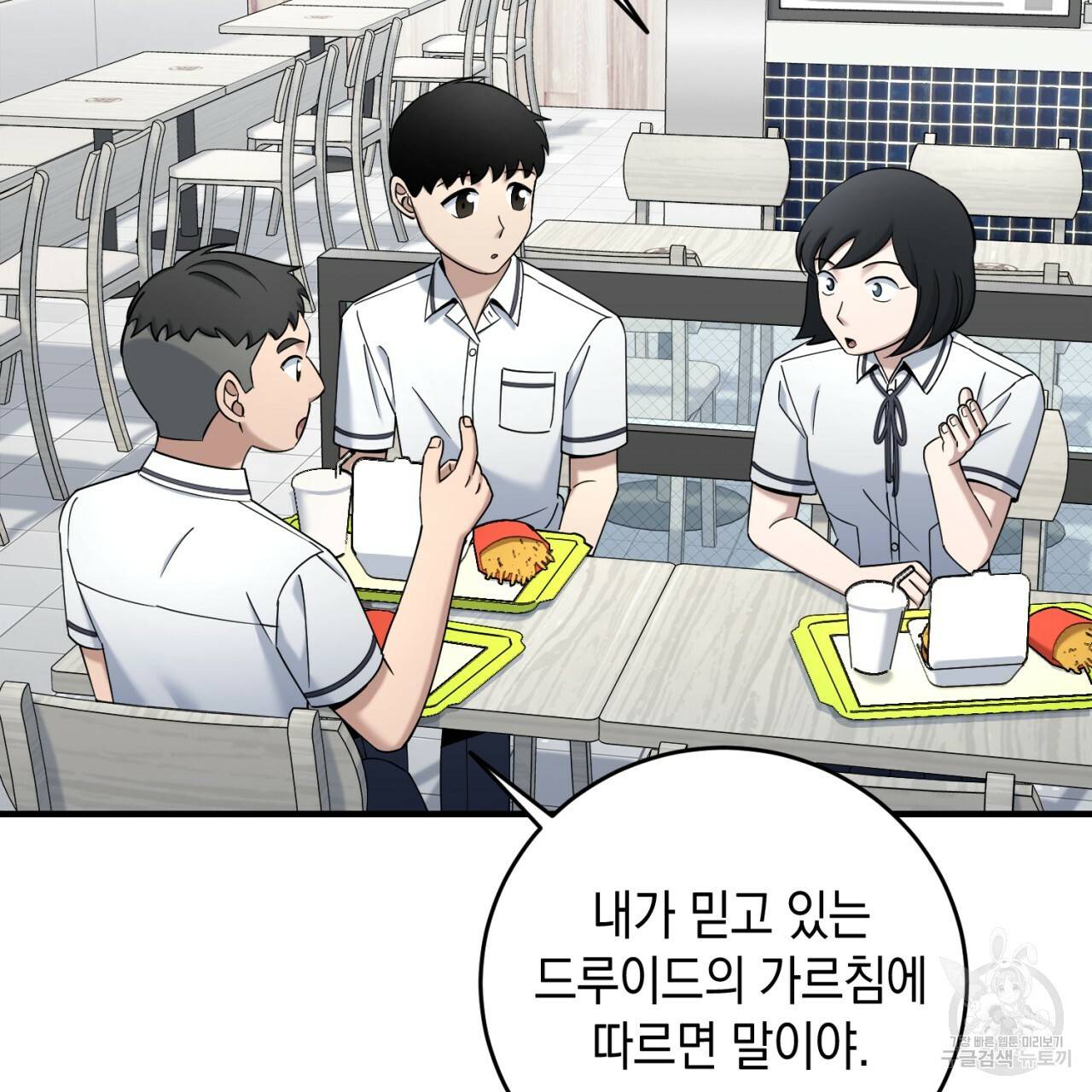 철수를 구하시오 31화 89