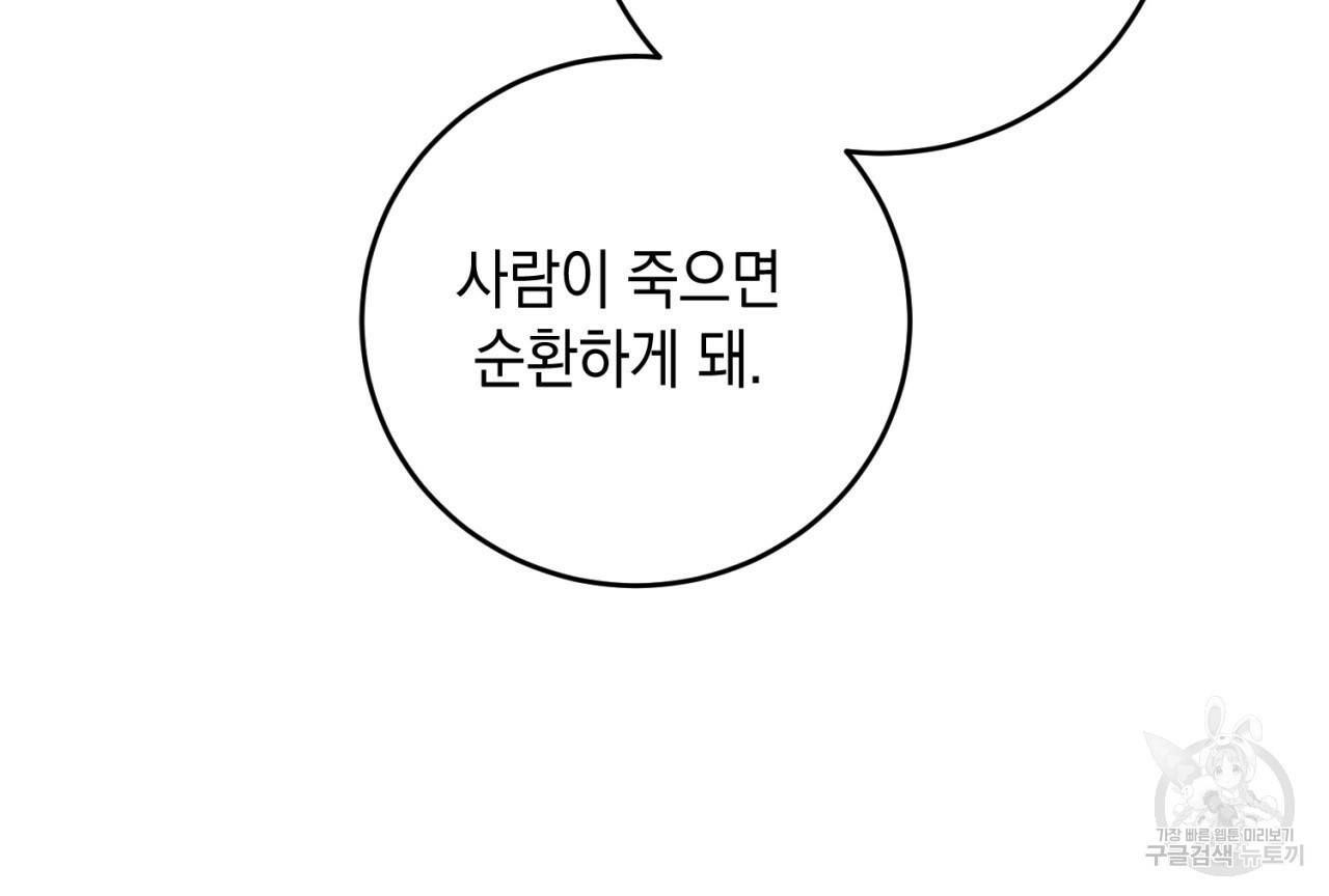 철수를 구하시오 31화 90