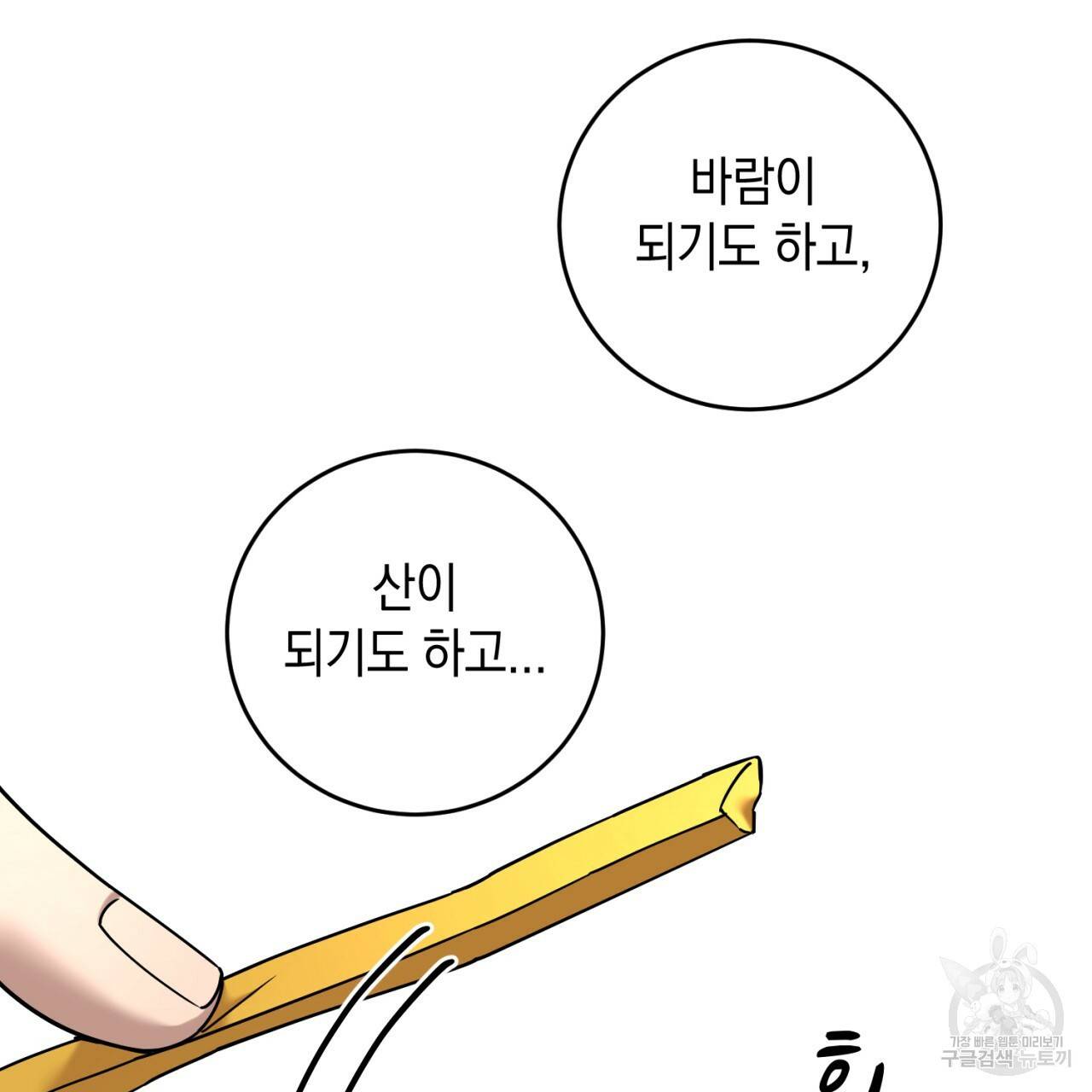 철수를 구하시오 31화 91