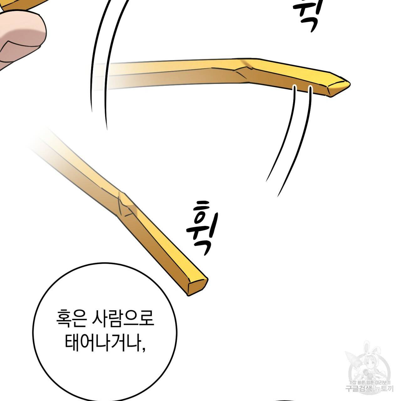 철수를 구하시오 31화 92