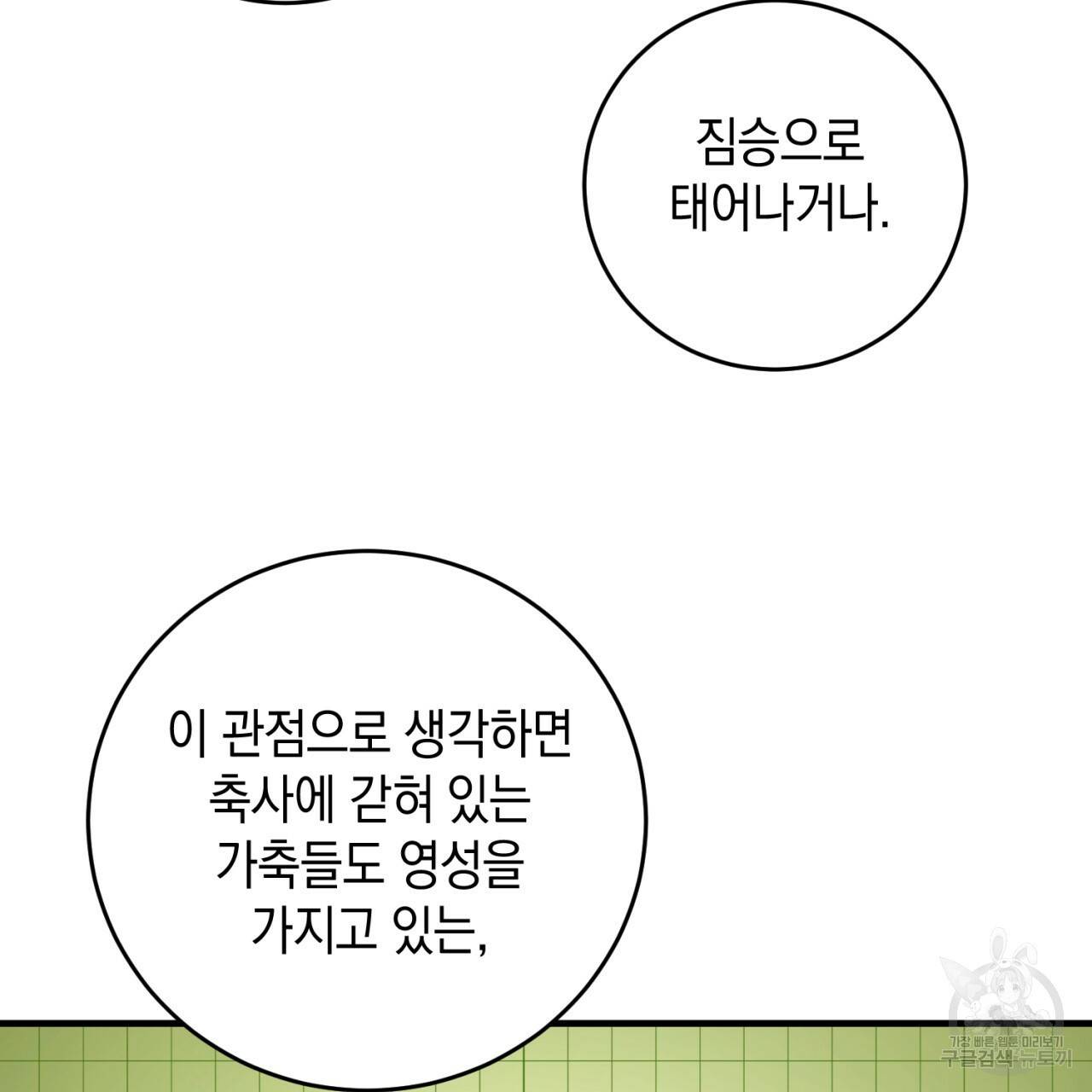 철수를 구하시오 31화 93