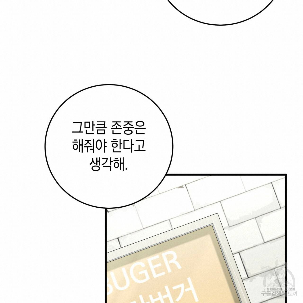 철수를 구하시오 31화 95