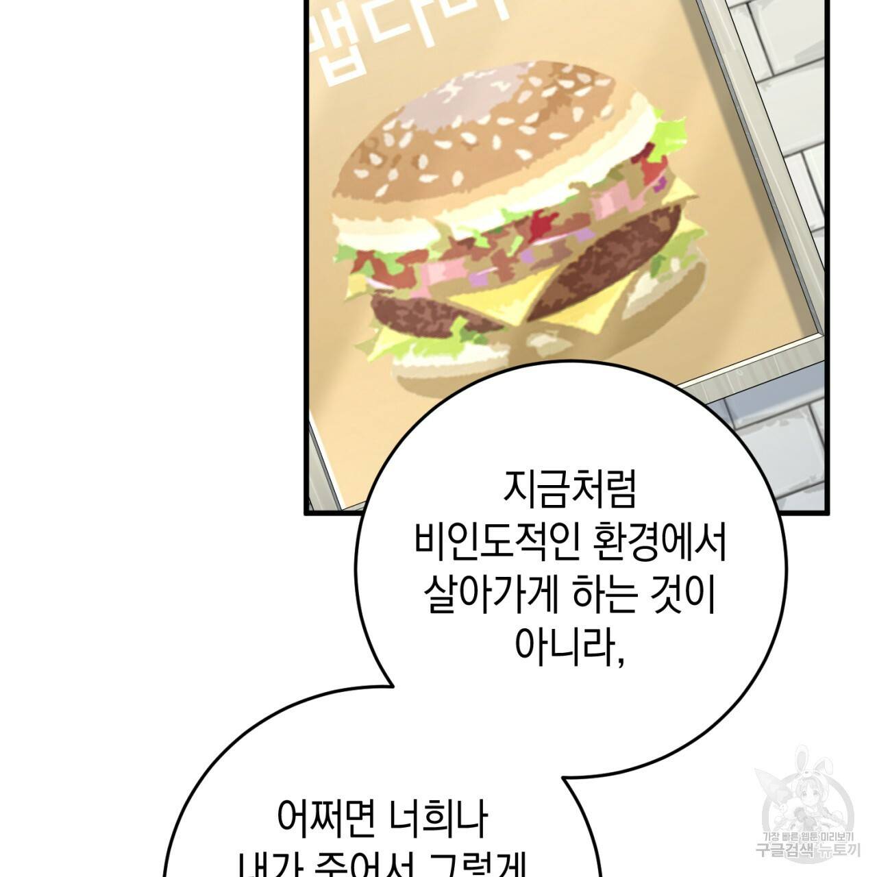 철수를 구하시오 31화 96