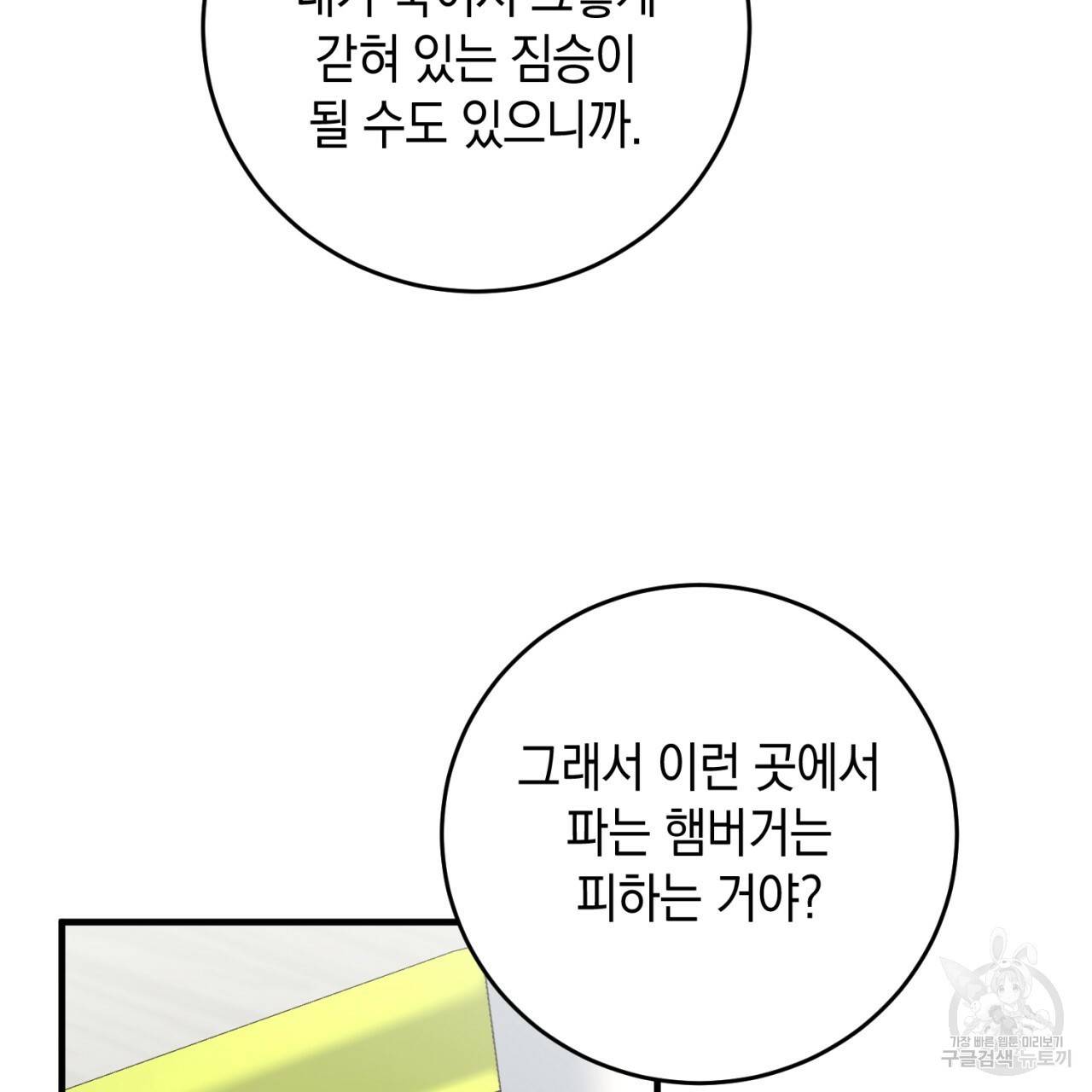 철수를 구하시오 31화 97