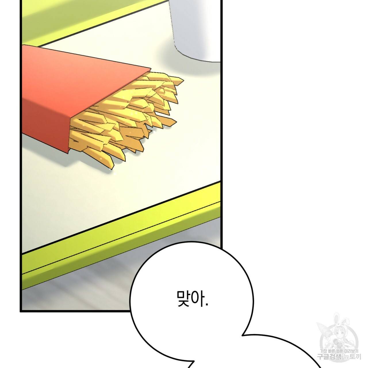 철수를 구하시오 31화 98