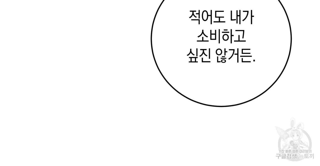 철수를 구하시오 31화 99