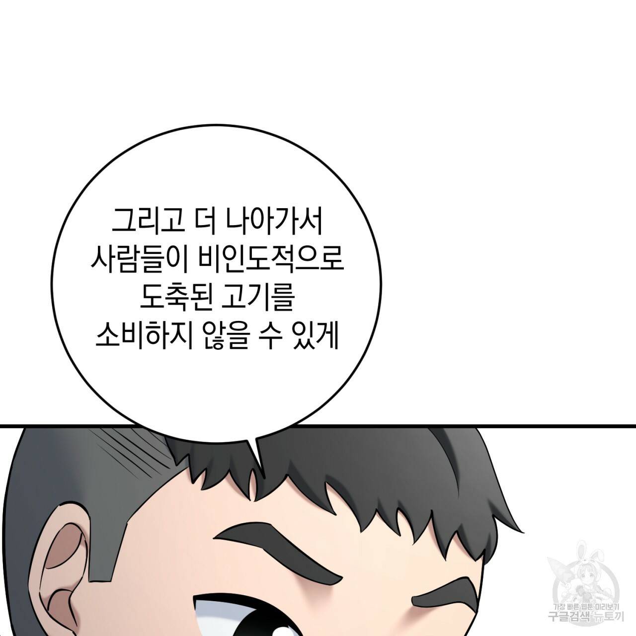 철수를 구하시오 31화 100