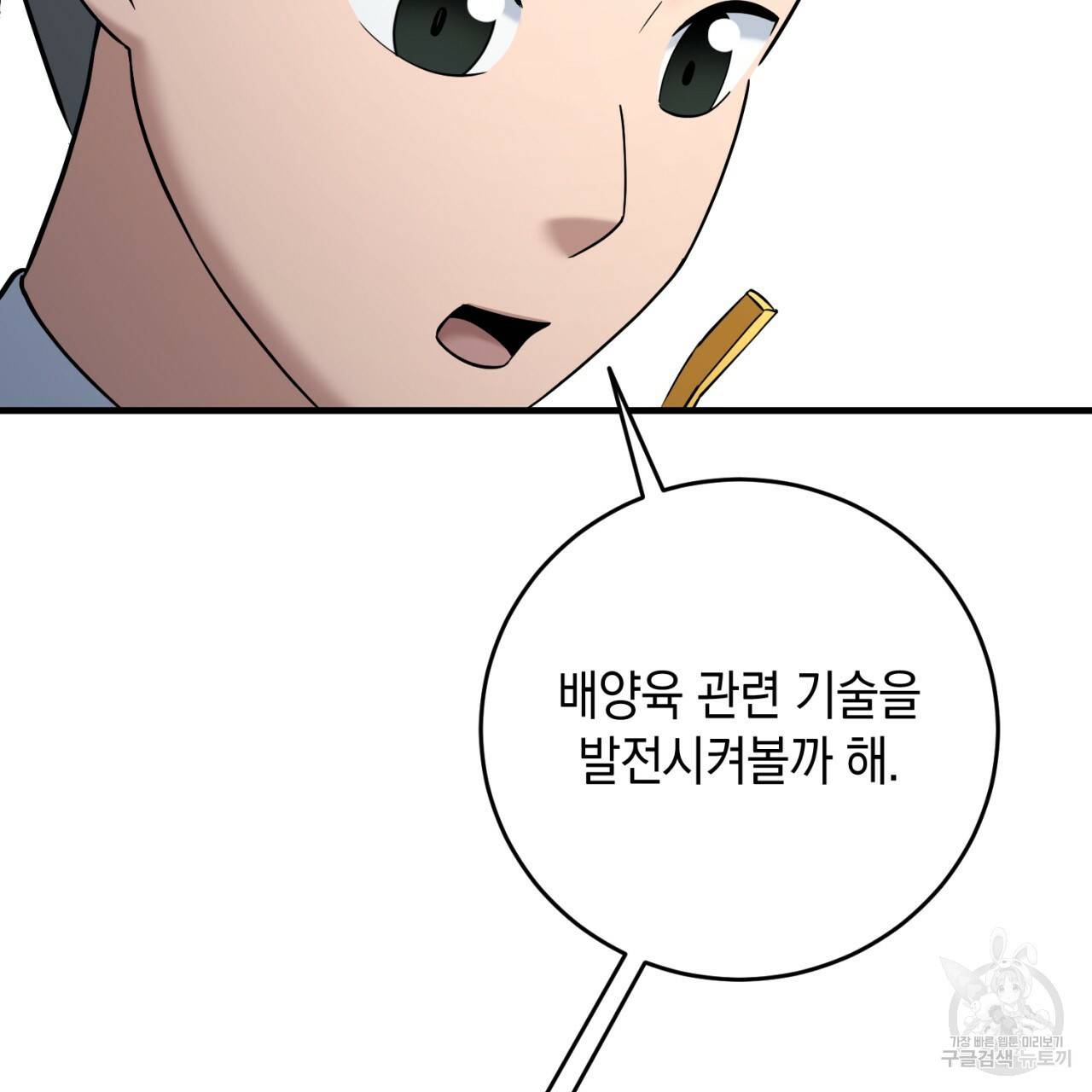 철수를 구하시오 31화 101