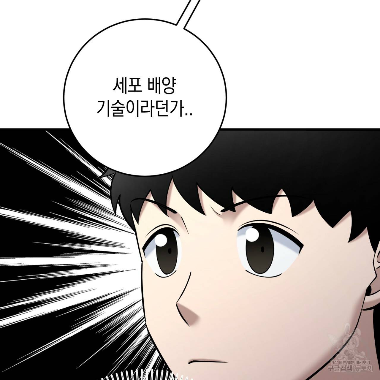 철수를 구하시오 31화 102