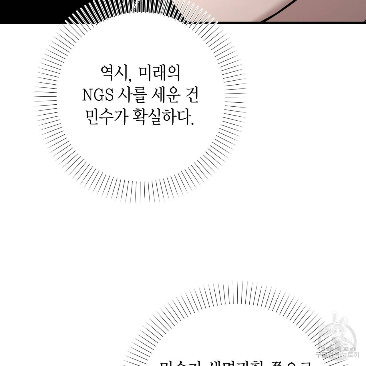 철수를 구하시오 31화 103