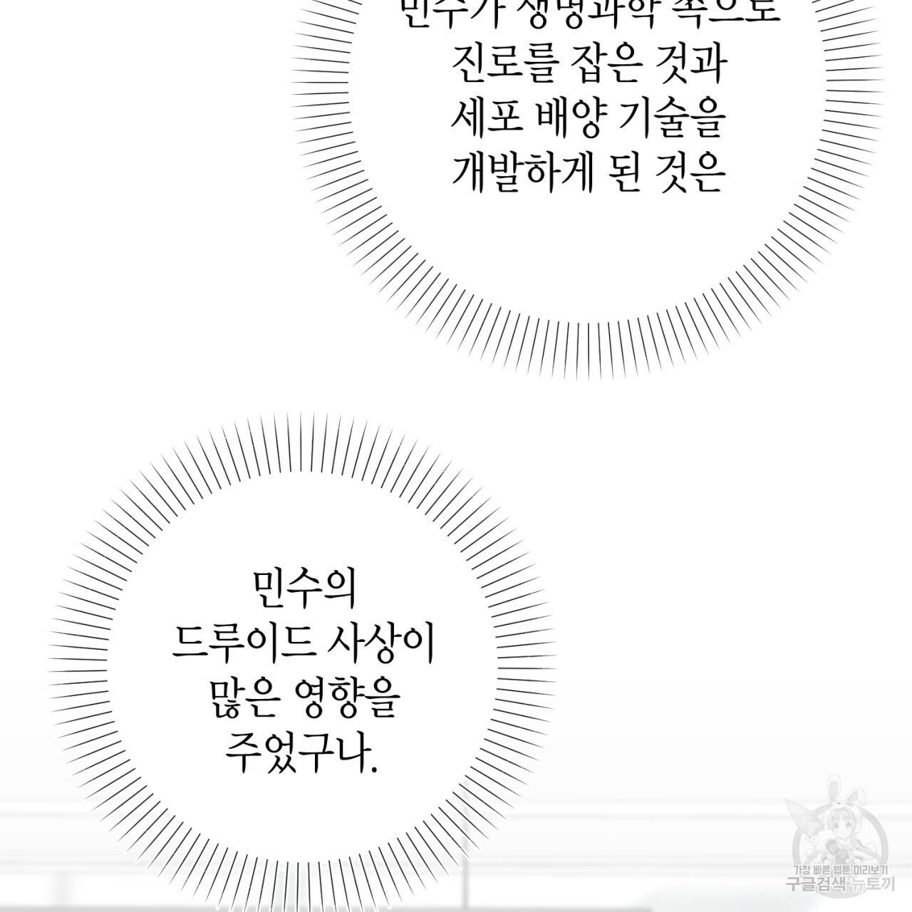 철수를 구하시오 31화 104
