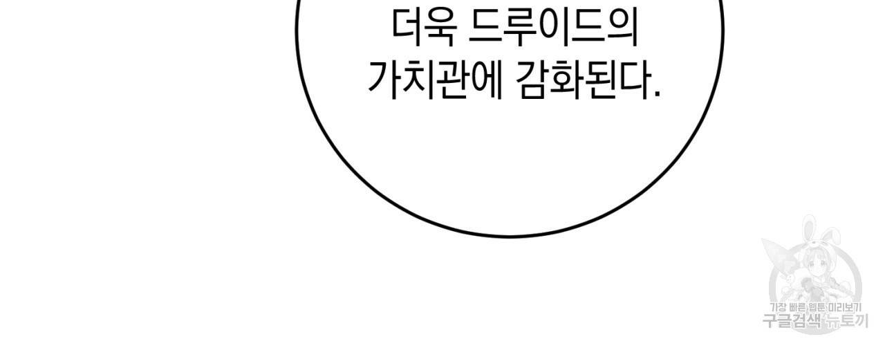 철수를 구하시오 31화 108