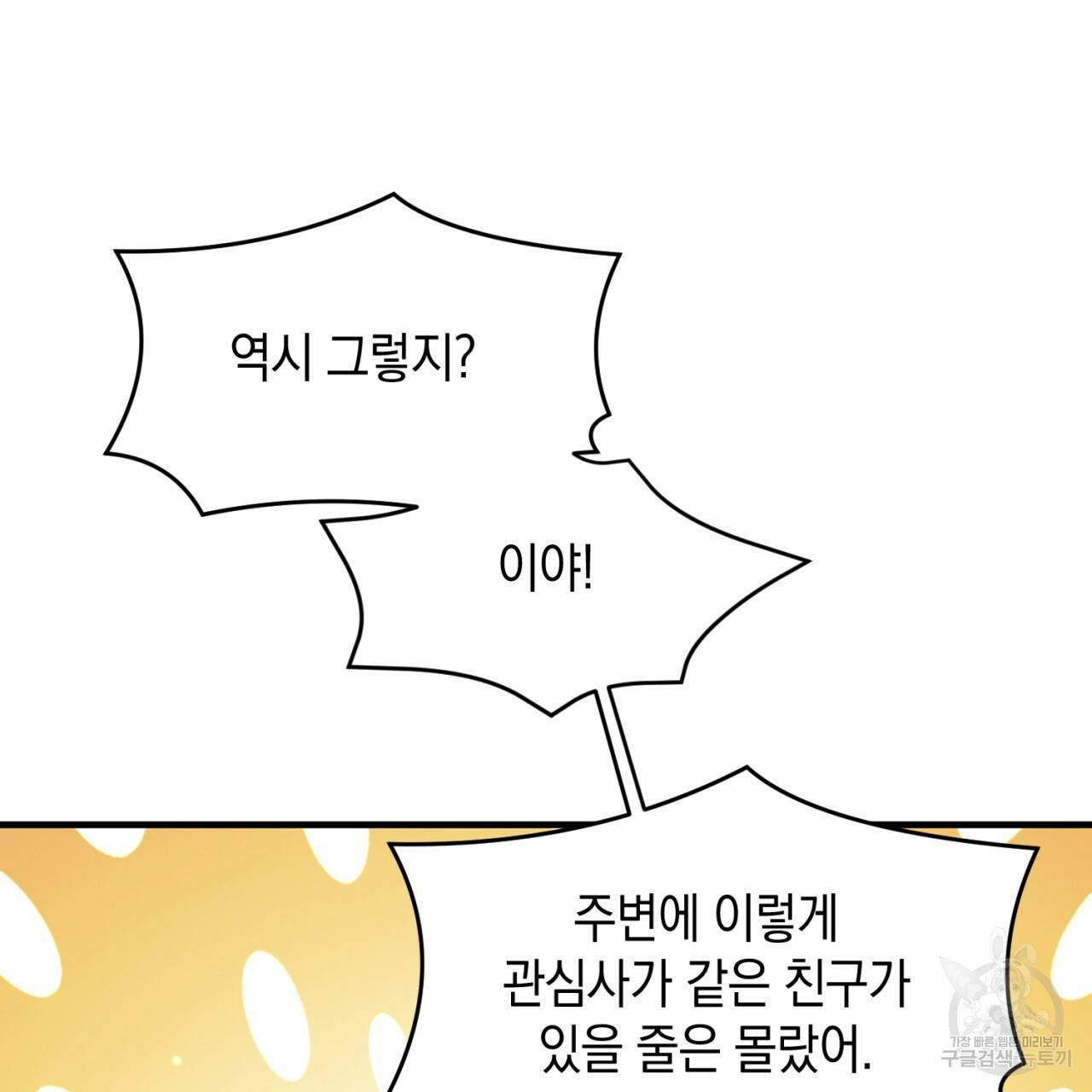 철수를 구하시오 31화 109